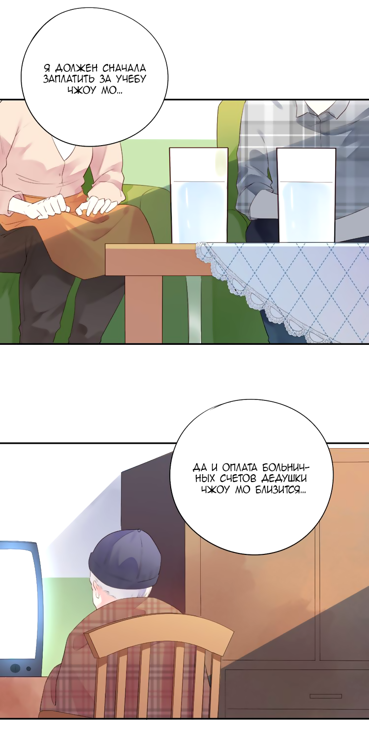 Манга Капсулы судьбы DOLO - Глава 32 Страница 3