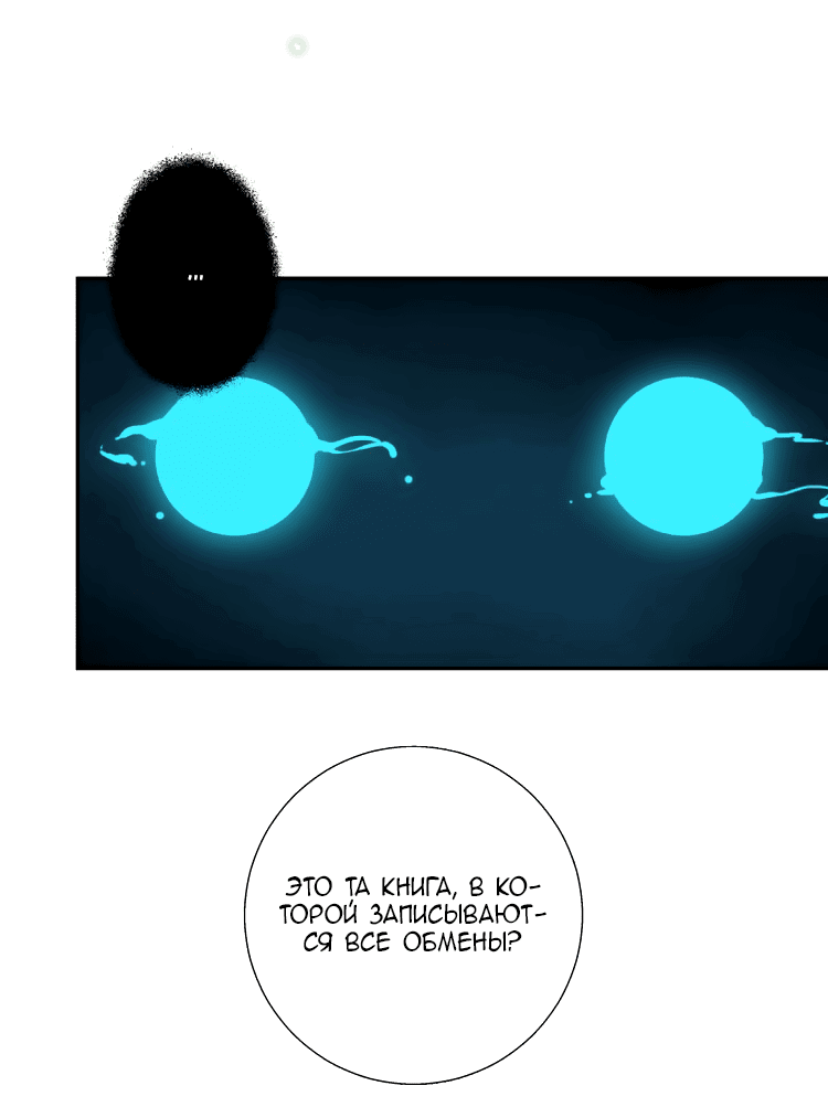 Манга Капсулы судьбы DOLO - Глава 32 Страница 26