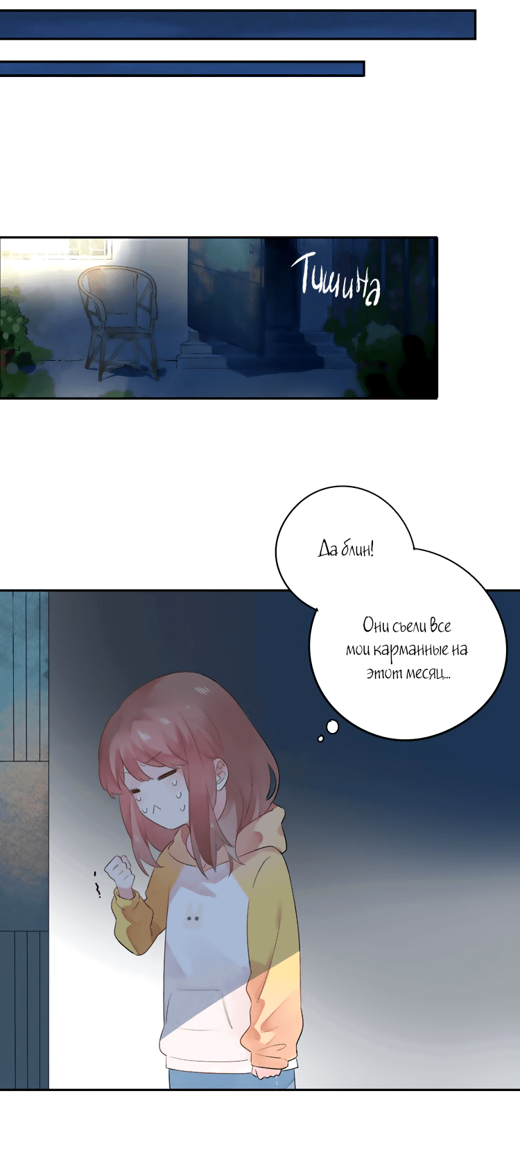 Манга Капсулы судьбы DOLO - Глава 32 Страница 30