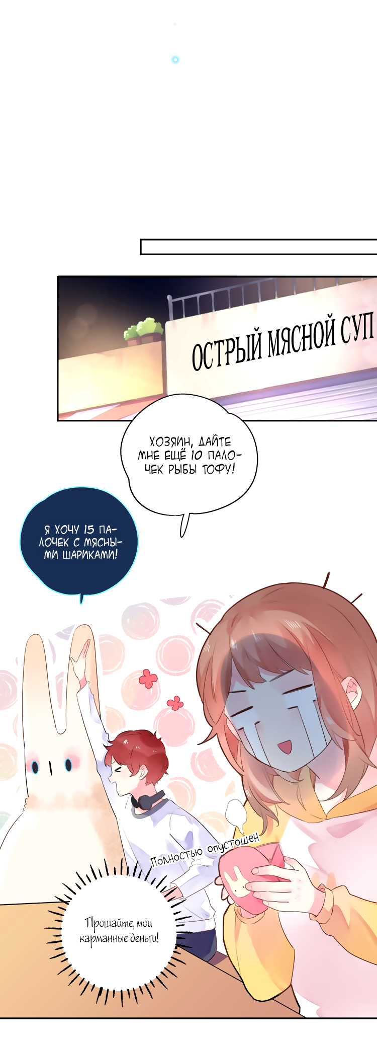 Манга Капсулы судьбы DOLO - Глава 32 Страница 28