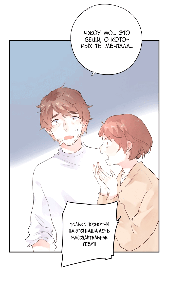 Манга Капсулы судьбы DOLO - Глава 32 Страница 40