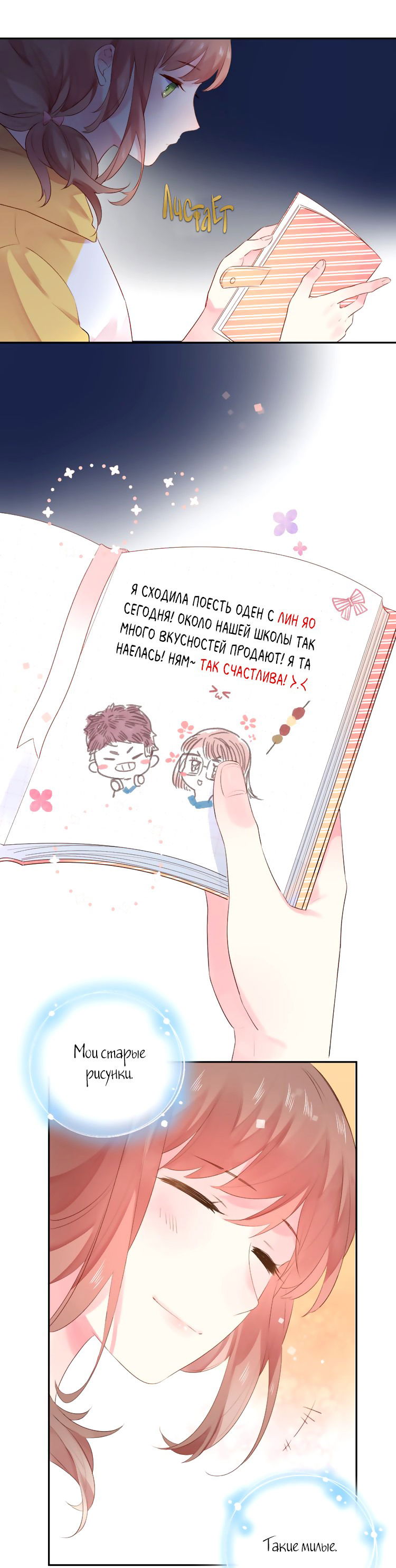 Манга Капсулы судьбы DOLO - Глава 32 Страница 45