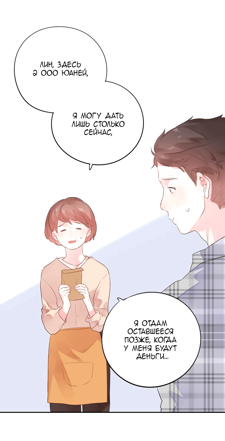 Манга Капсулы судьбы DOLO - Глава 32 Страница 9