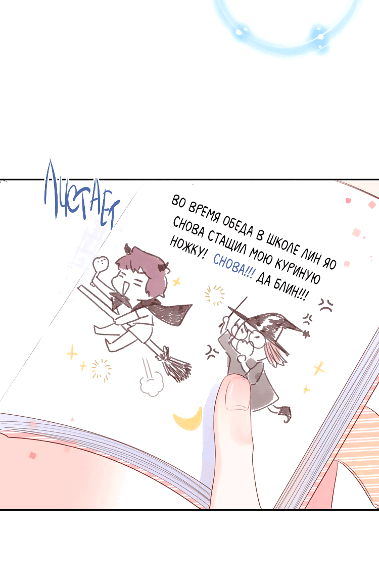 Манга Капсулы судьбы DOLO - Глава 32 Страница 46