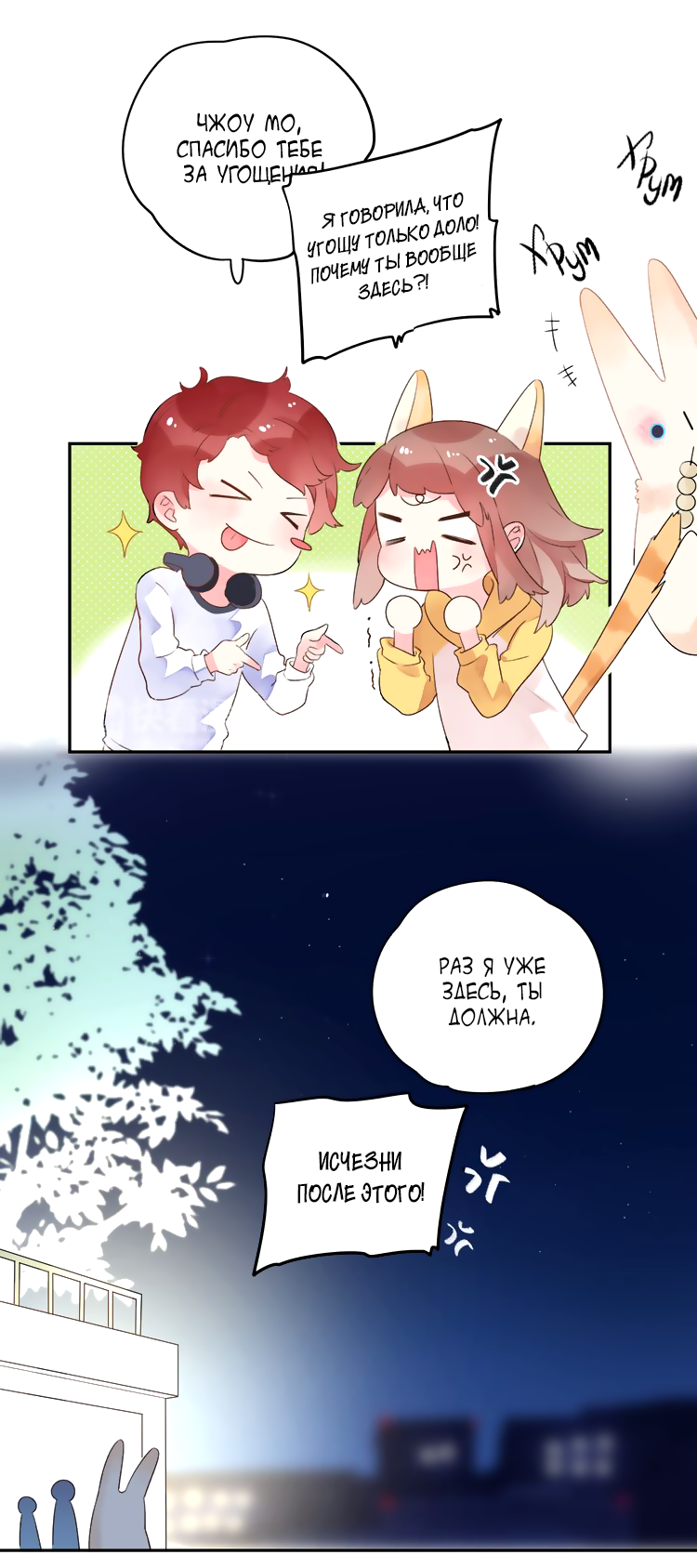 Манга Капсулы судьбы DOLO - Глава 32 Страница 29