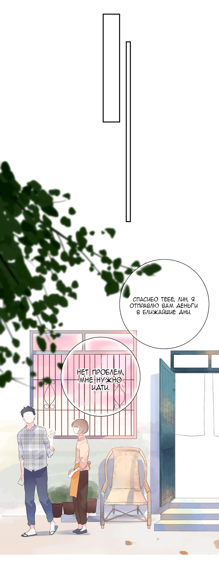 Манга Капсулы судьбы DOLO - Глава 32 Страница 11