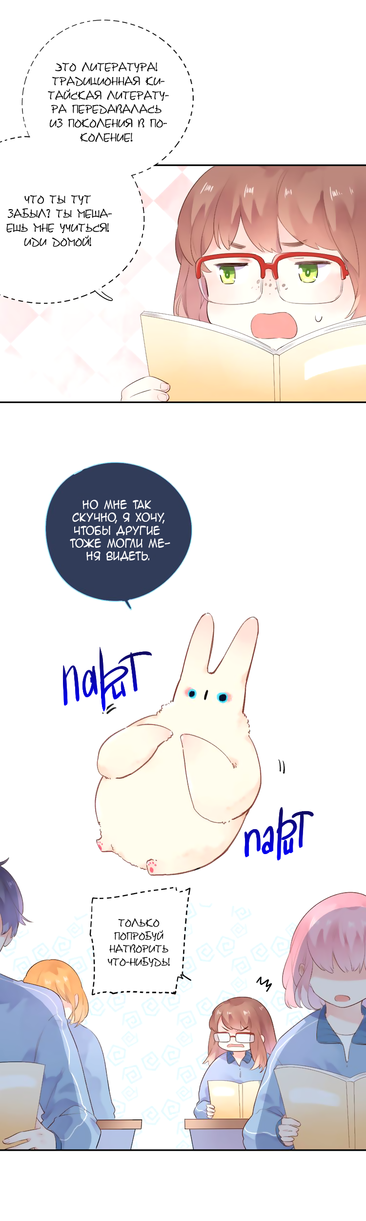 Манга Капсулы судьбы DOLO - Глава 31 Страница 15