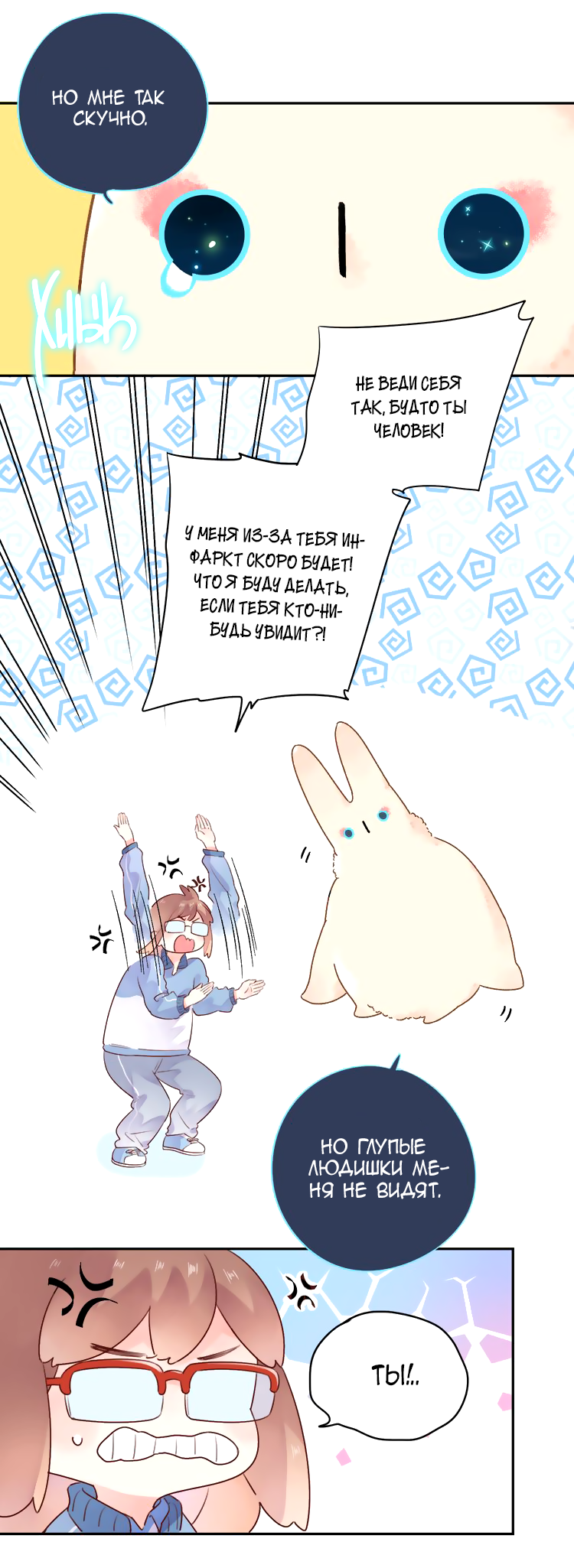 Манга Капсулы судьбы DOLO - Глава 31 Страница 21