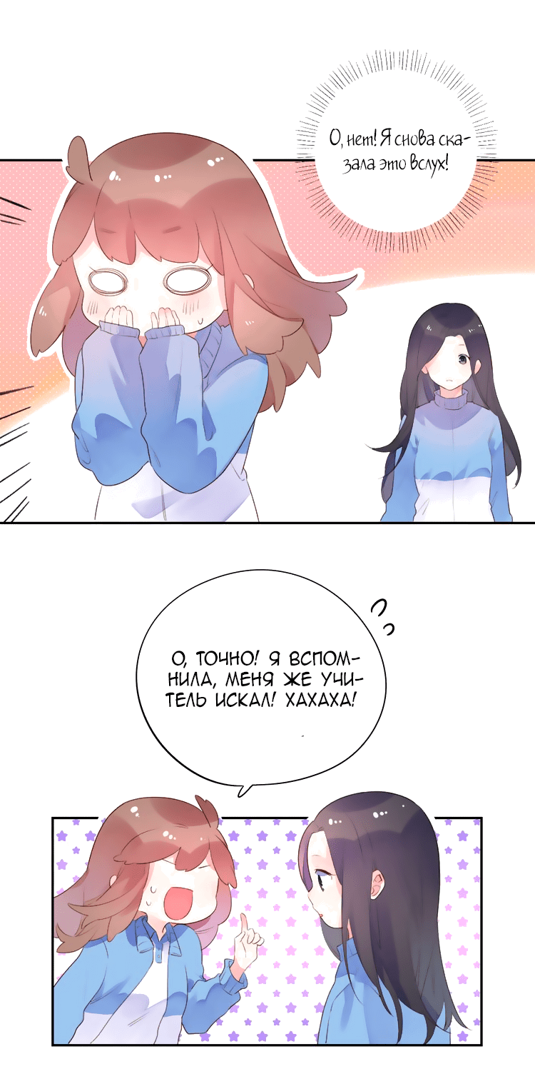 Манга Капсулы судьбы DOLO - Глава 31 Страница 35