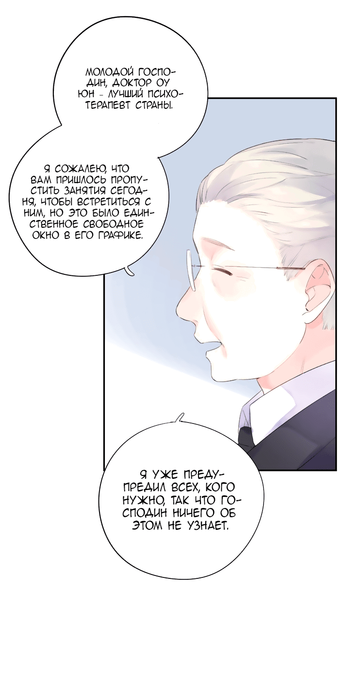 Манга Капсулы судьбы DOLO - Глава 31 Страница 11