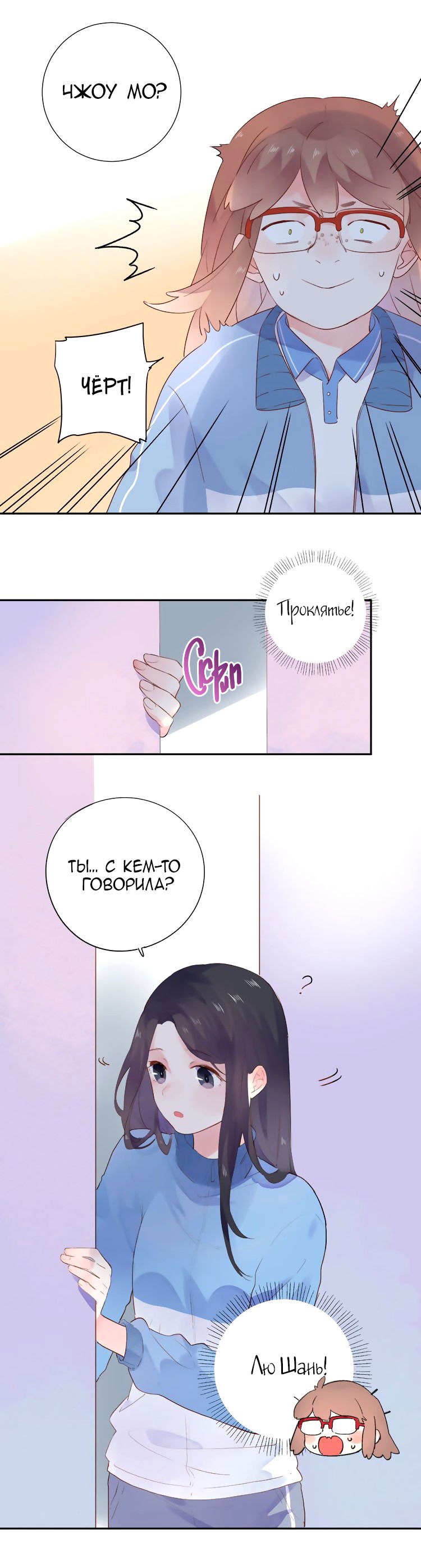 Манга Капсулы судьбы DOLO - Глава 31 Страница 22