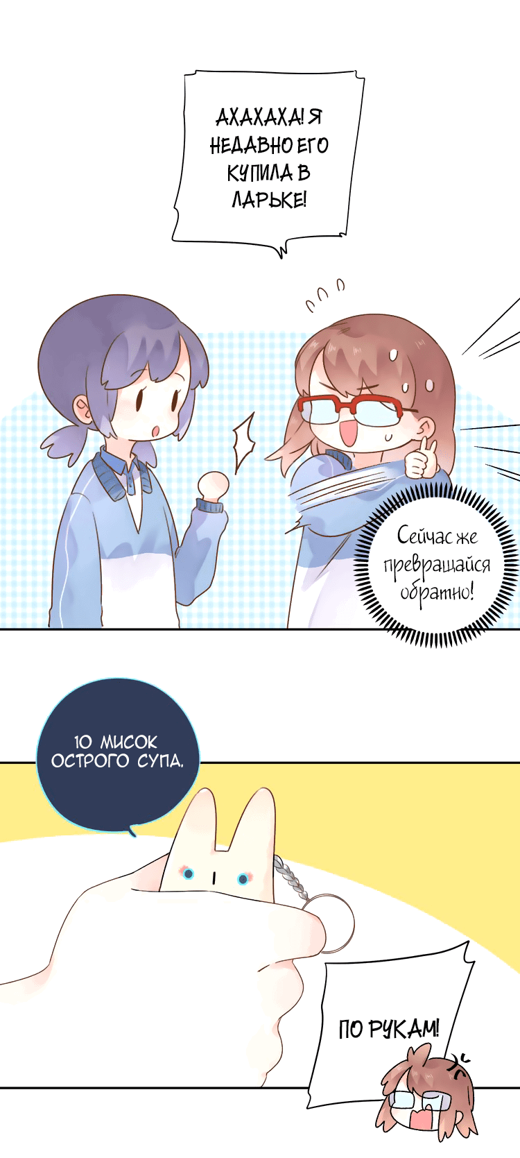 Манга Капсулы судьбы DOLO - Глава 31 Страница 19