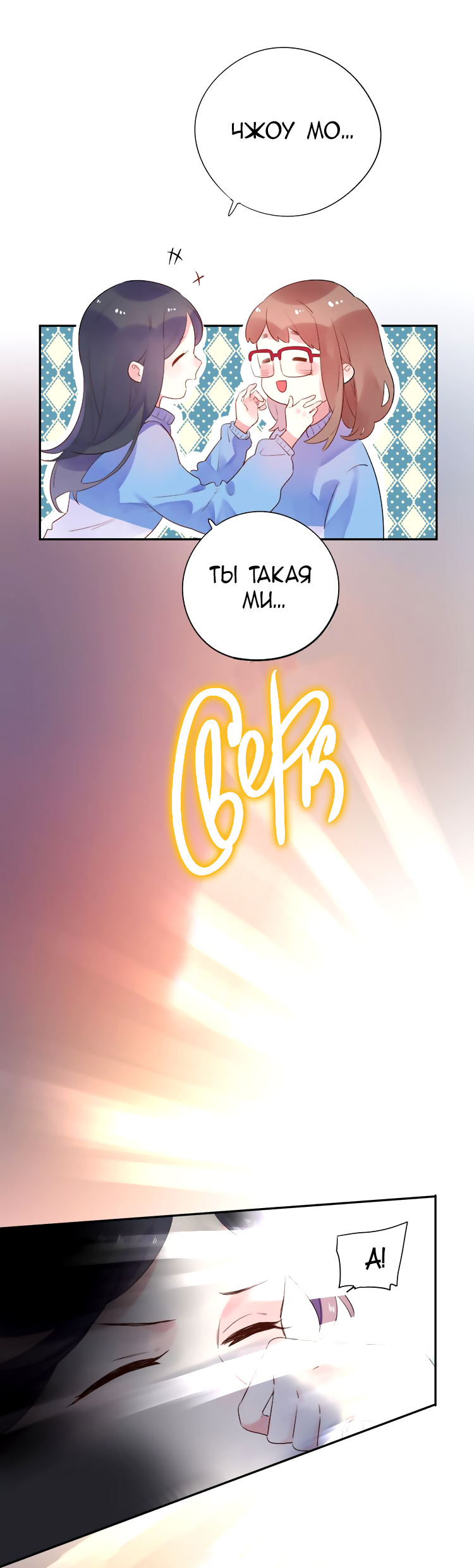 Манга Капсулы судьбы DOLO - Глава 31 Страница 28