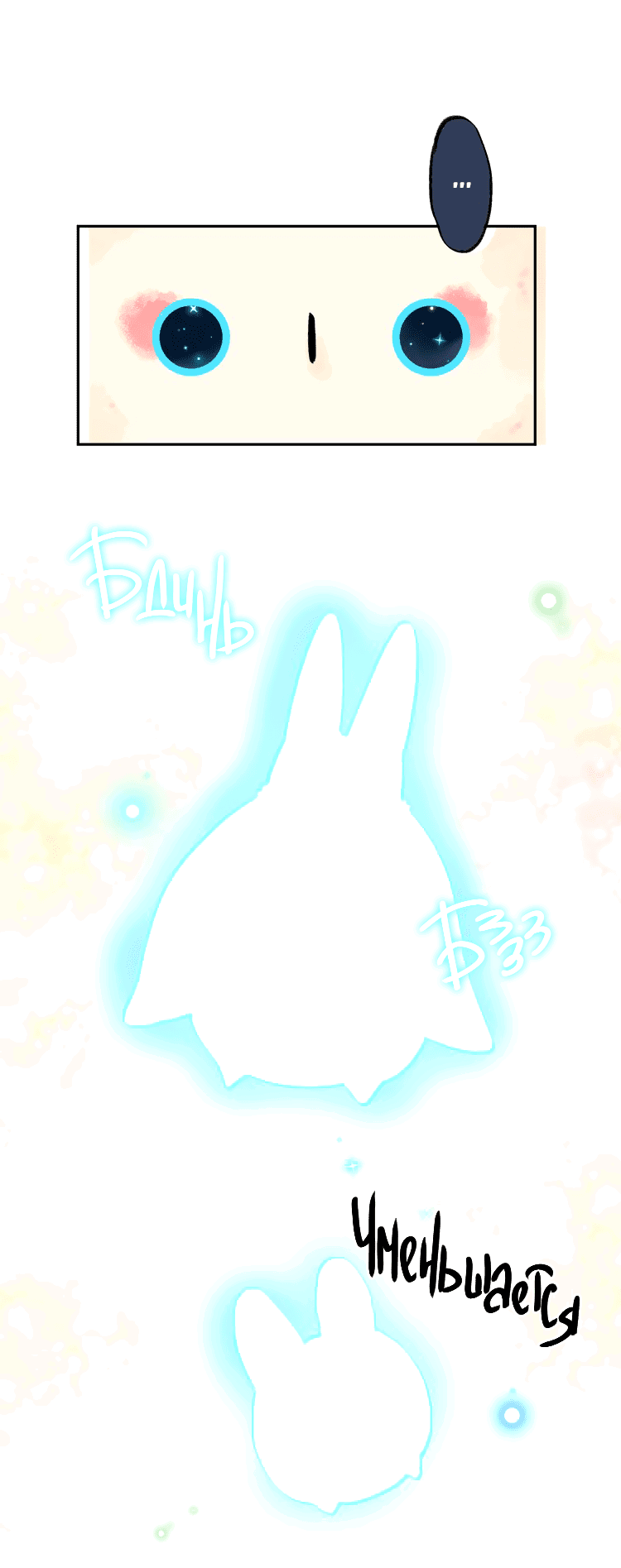 Манга Капсулы судьбы DOLO - Глава 31 Страница 16