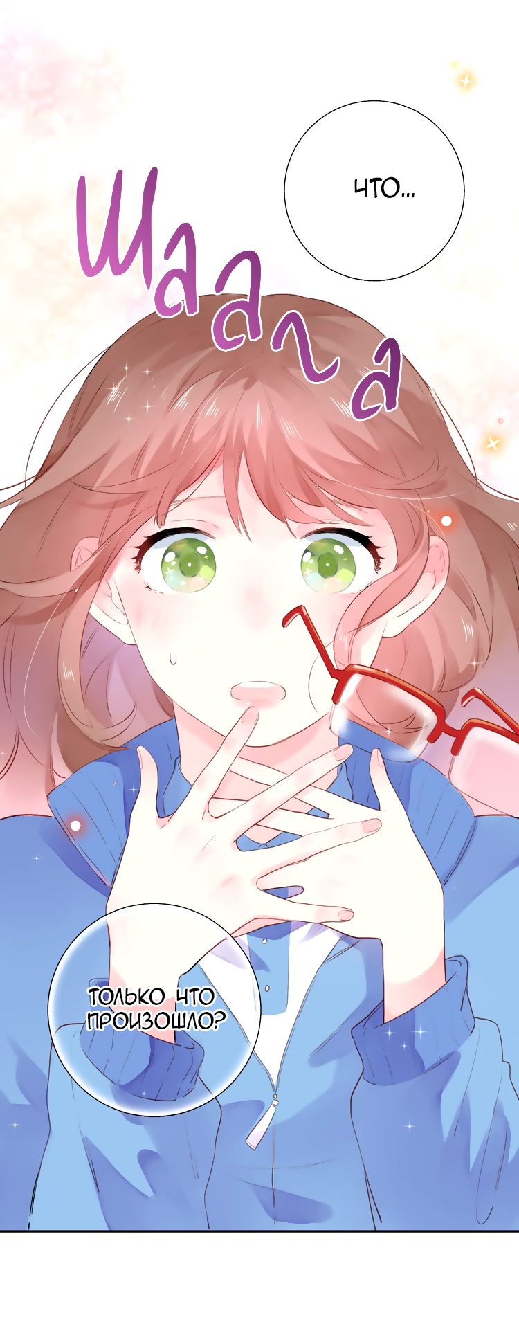 Манга Капсулы судьбы DOLO - Глава 31 Страница 32