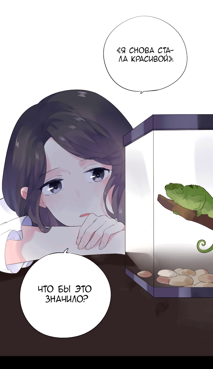 Манга Капсулы судьбы DOLO - Глава 31 Страница 39