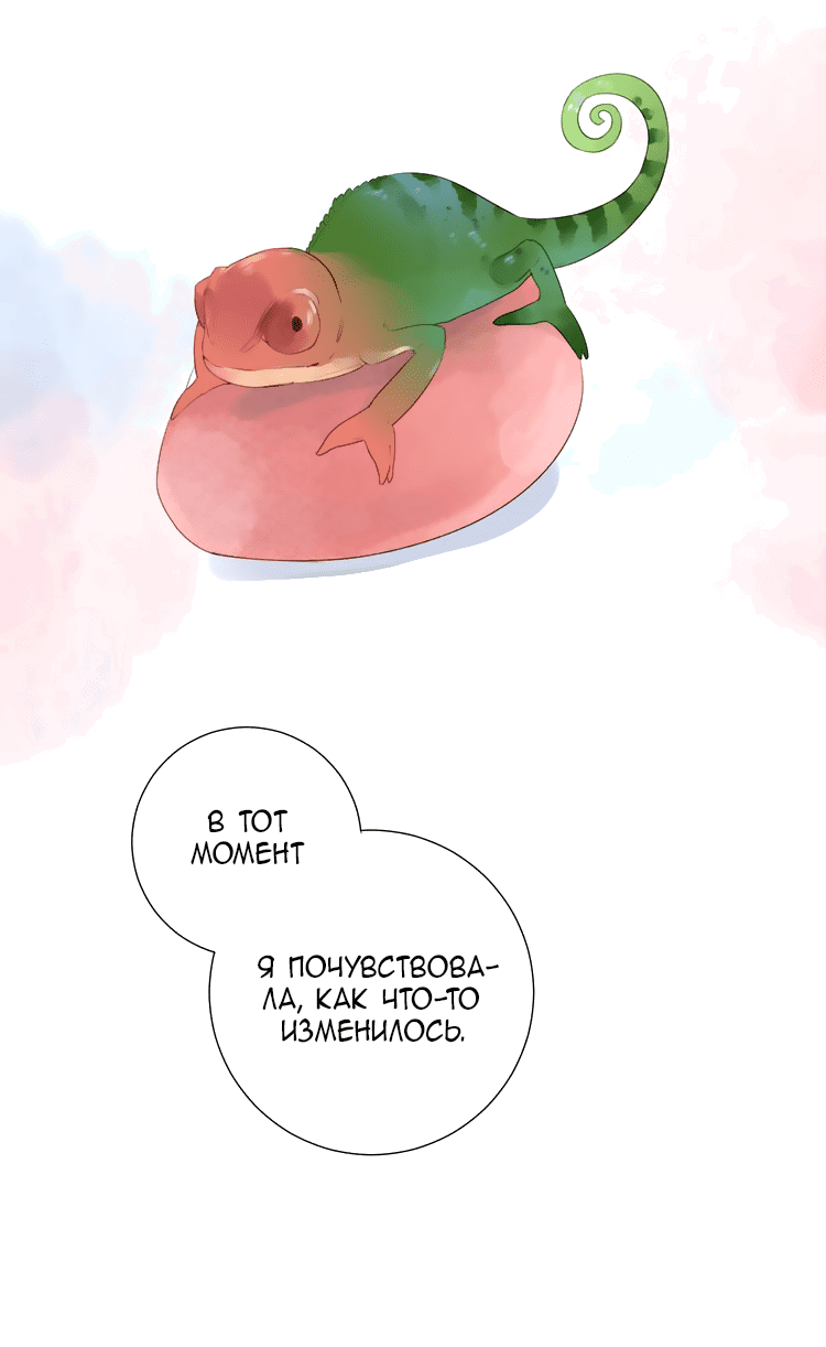 Манга Капсулы судьбы DOLO - Глава 31 Страница 41