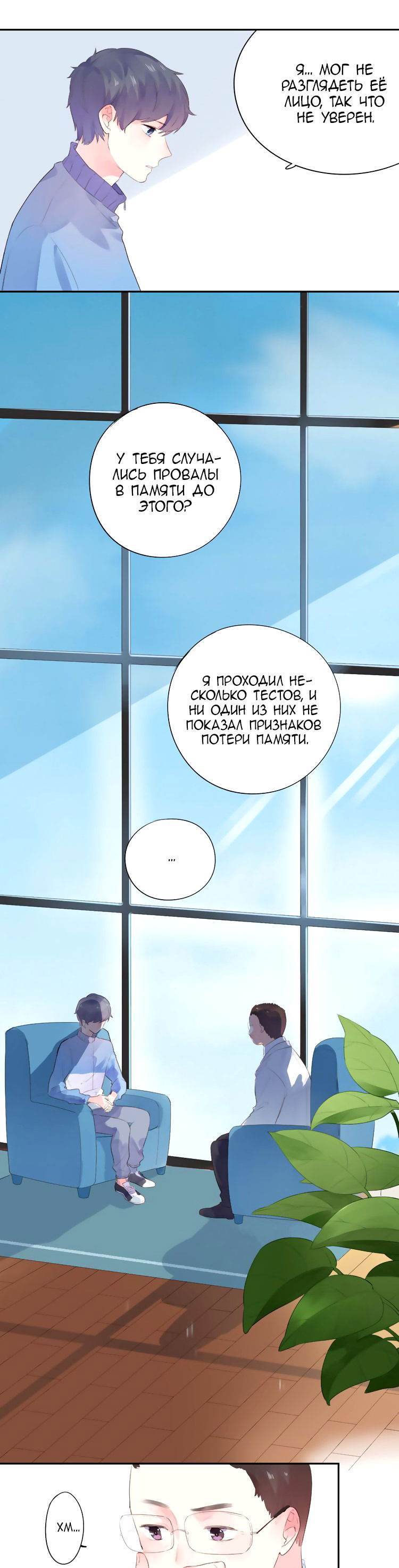 Манга Капсулы судьбы DOLO - Глава 31 Страница 6