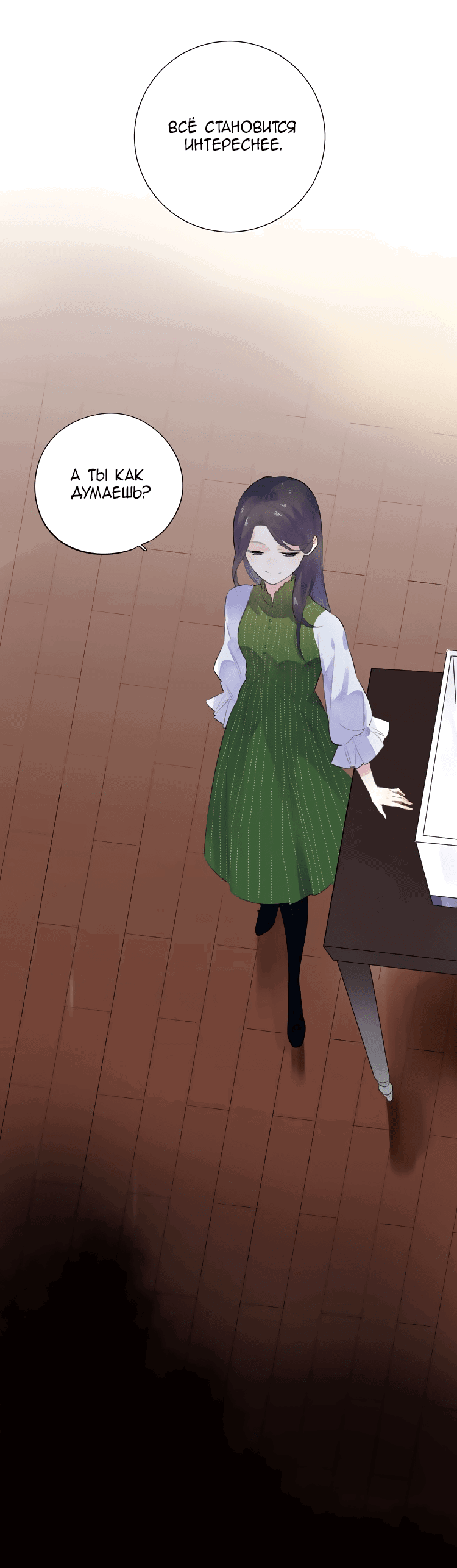 Манга Капсулы судьбы DOLO - Глава 31 Страница 43