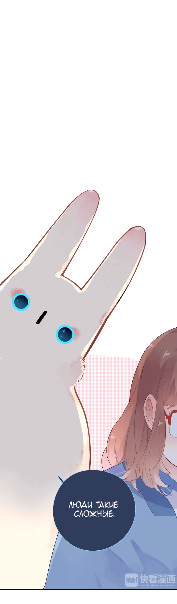 Манга Капсулы судьбы DOLO - Глава 31 Страница 13