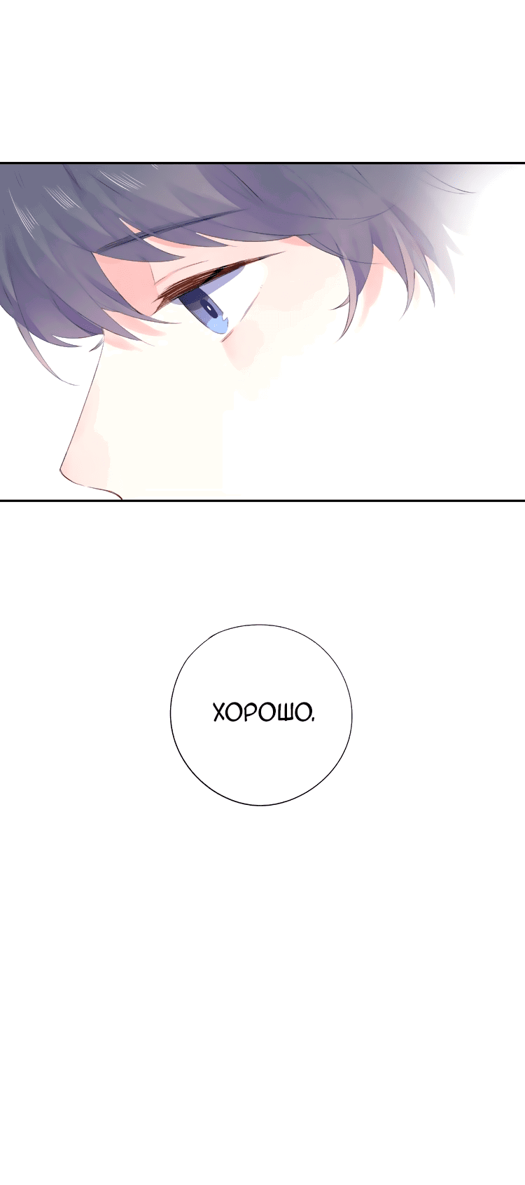 Манга Капсулы судьбы DOLO - Глава 31 Страница 12