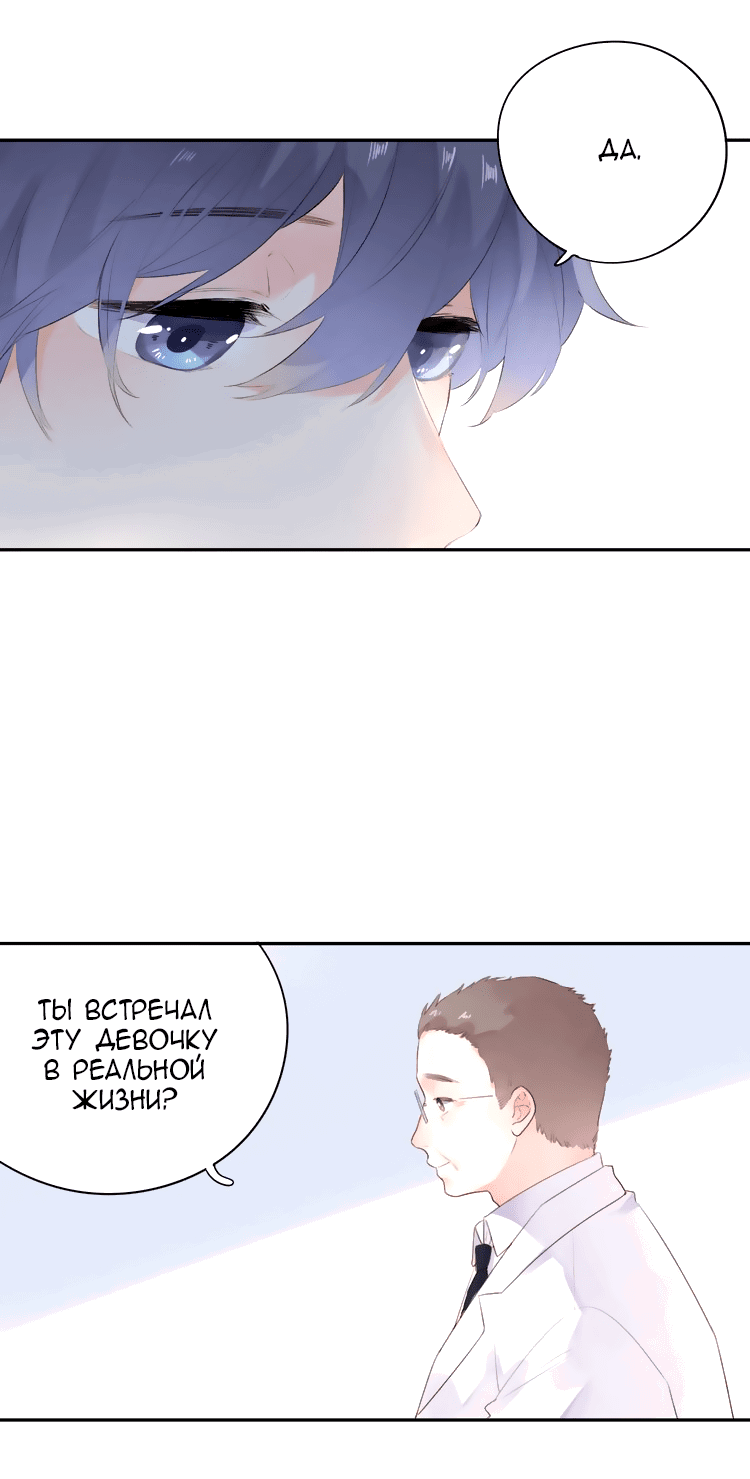 Манга Капсулы судьбы DOLO - Глава 31 Страница 5