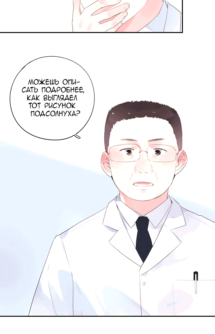 Манга Капсулы судьбы DOLO - Глава 31 Страница 7