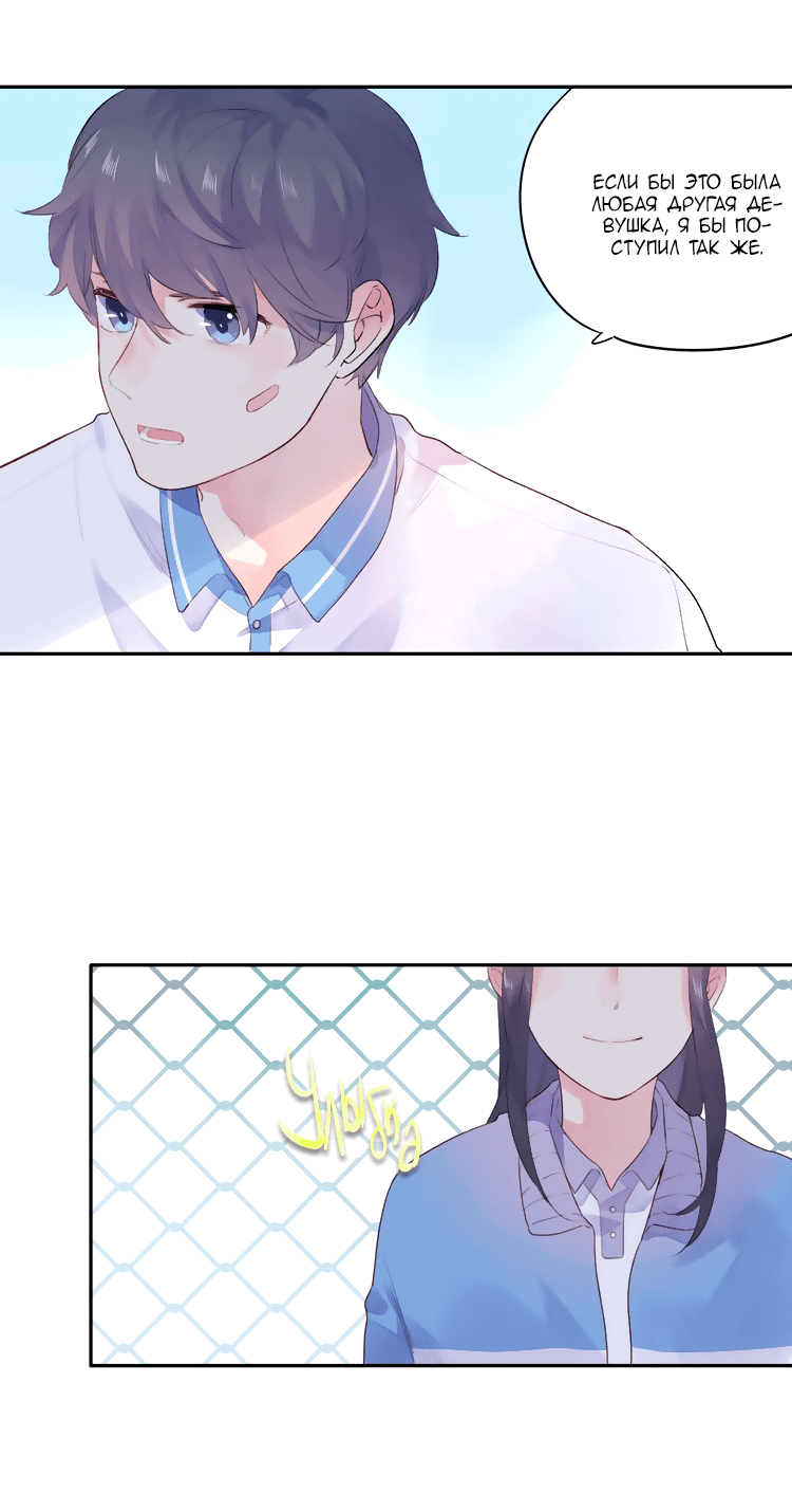 Манга Капсулы судьбы DOLO - Глава 30 Страница 39