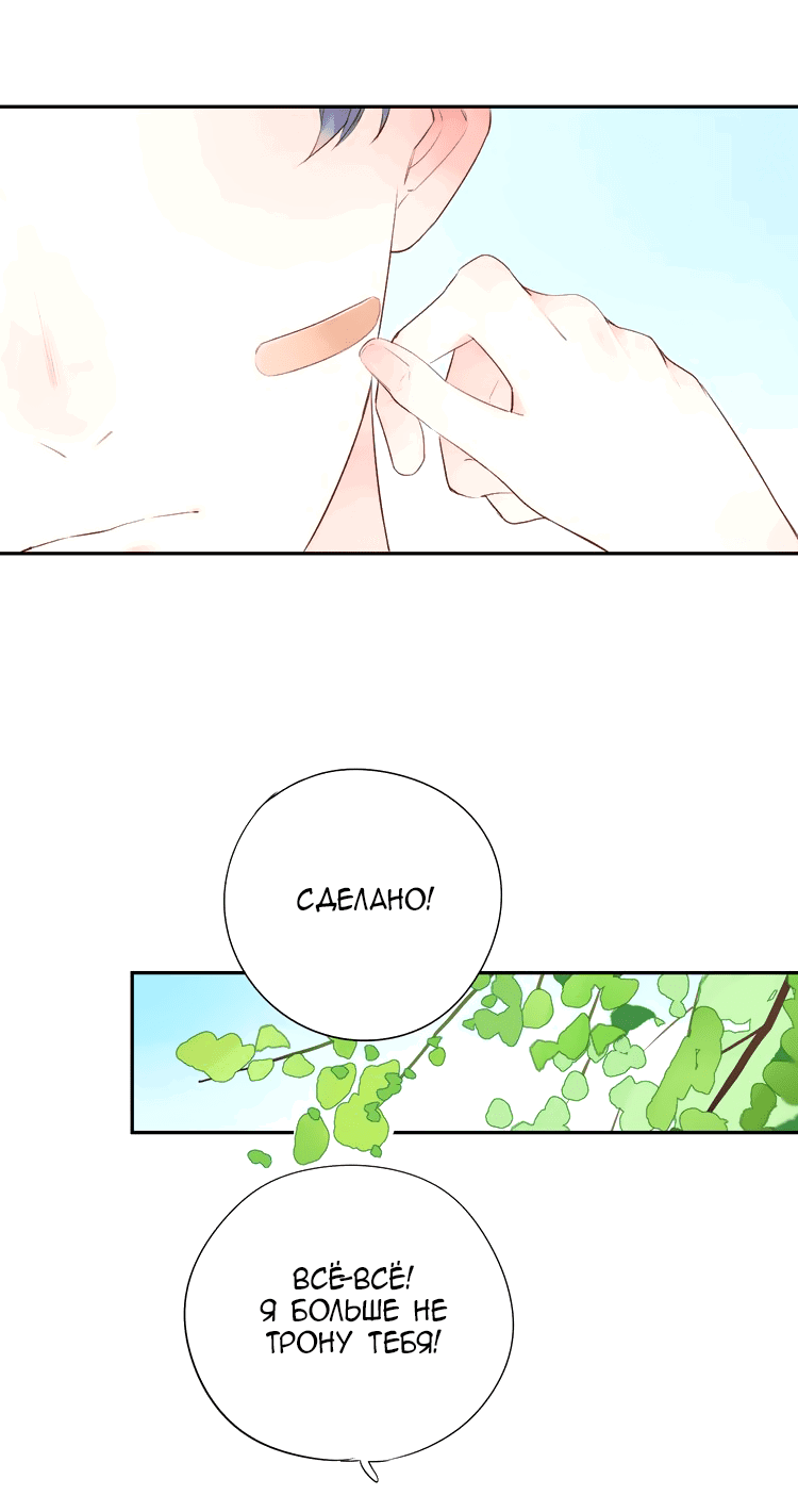 Манга Капсулы судьбы DOLO - Глава 30 Страница 29