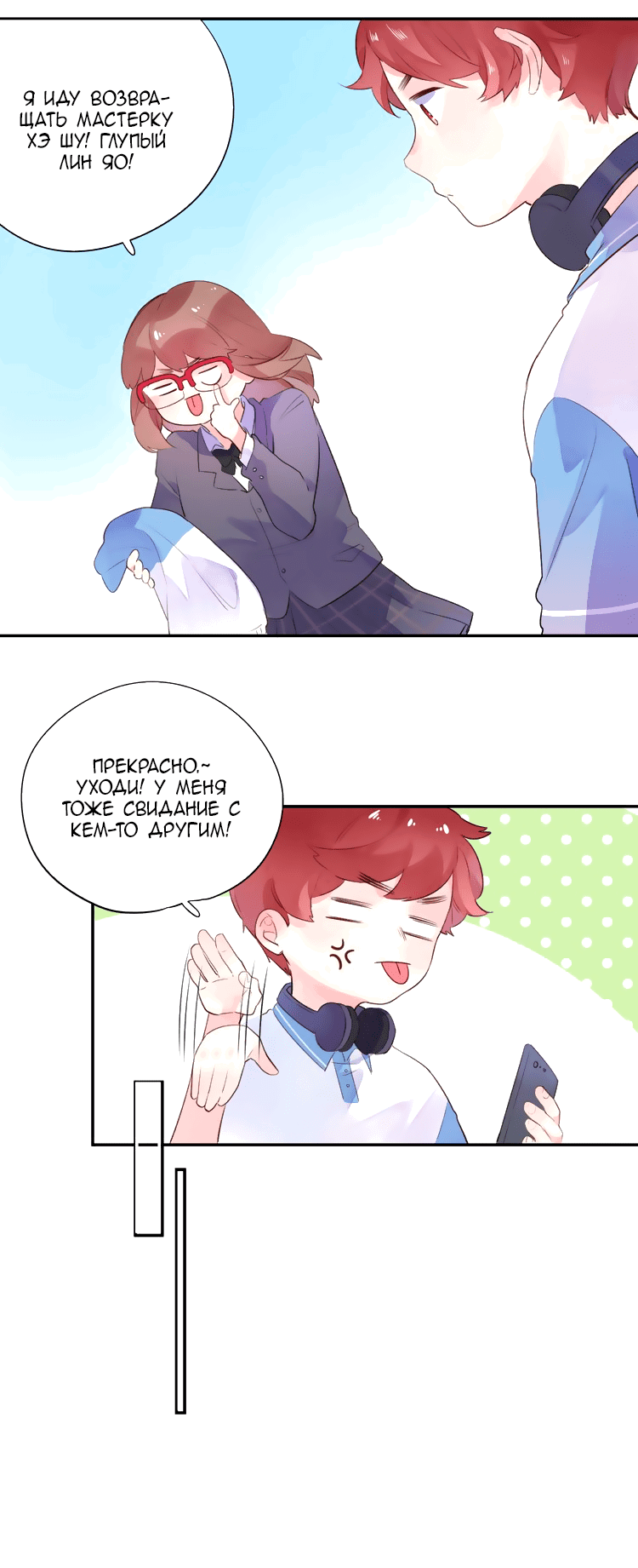 Манга Капсулы судьбы DOLO - Глава 30 Страница 53