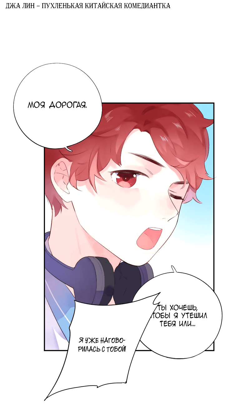 Манга Капсулы судьбы DOLO - Глава 30 Страница 52