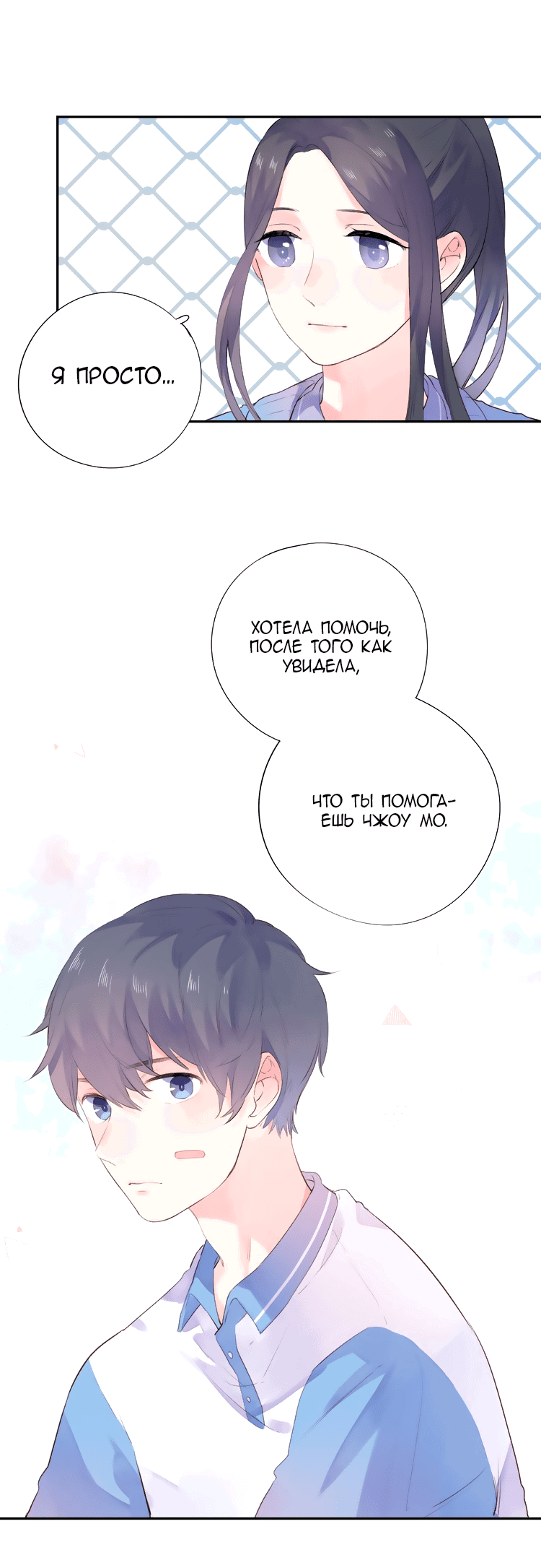 Манга Капсулы судьбы DOLO - Глава 30 Страница 31