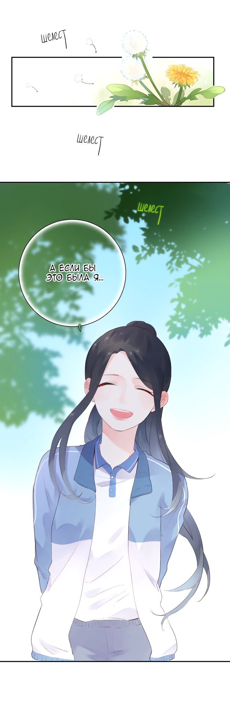 Манга Капсулы судьбы DOLO - Глава 30 Страница 41