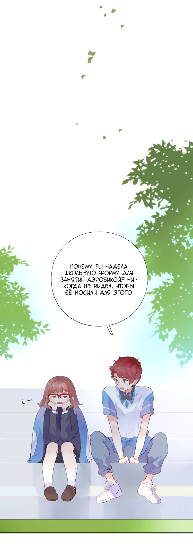 Манга Капсулы судьбы DOLO - Глава 30 Страница 46