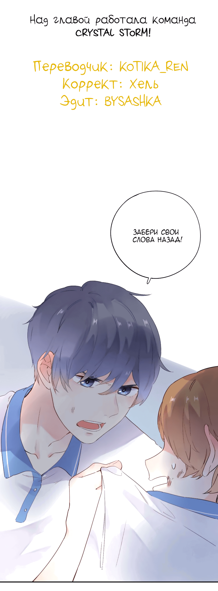 Манга Капсулы судьбы DOLO - Глава 30 Страница 16