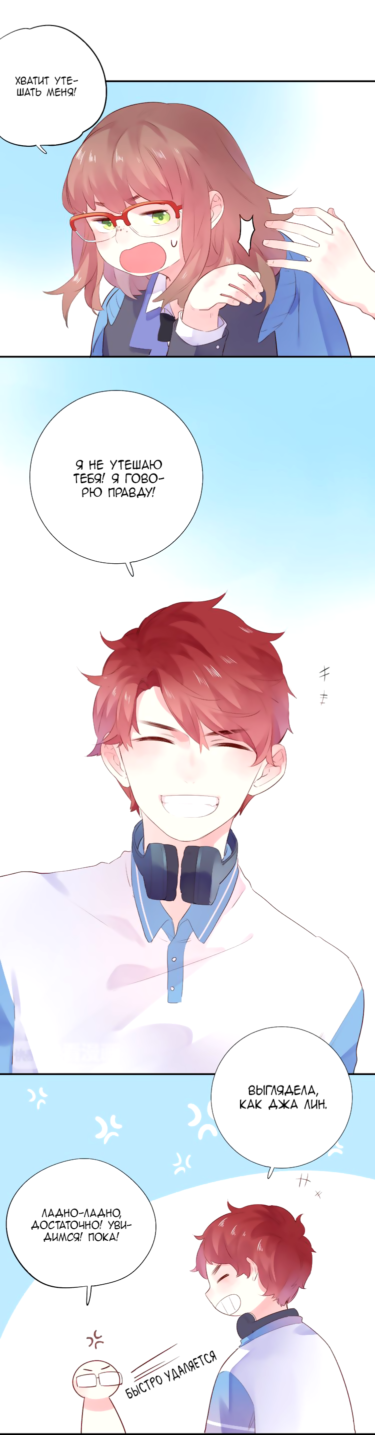 Манга Капсулы судьбы DOLO - Глава 30 Страница 51