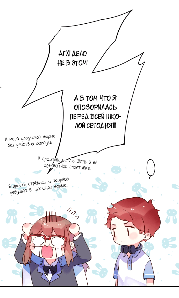 Манга Капсулы судьбы DOLO - Глава 30 Страница 49