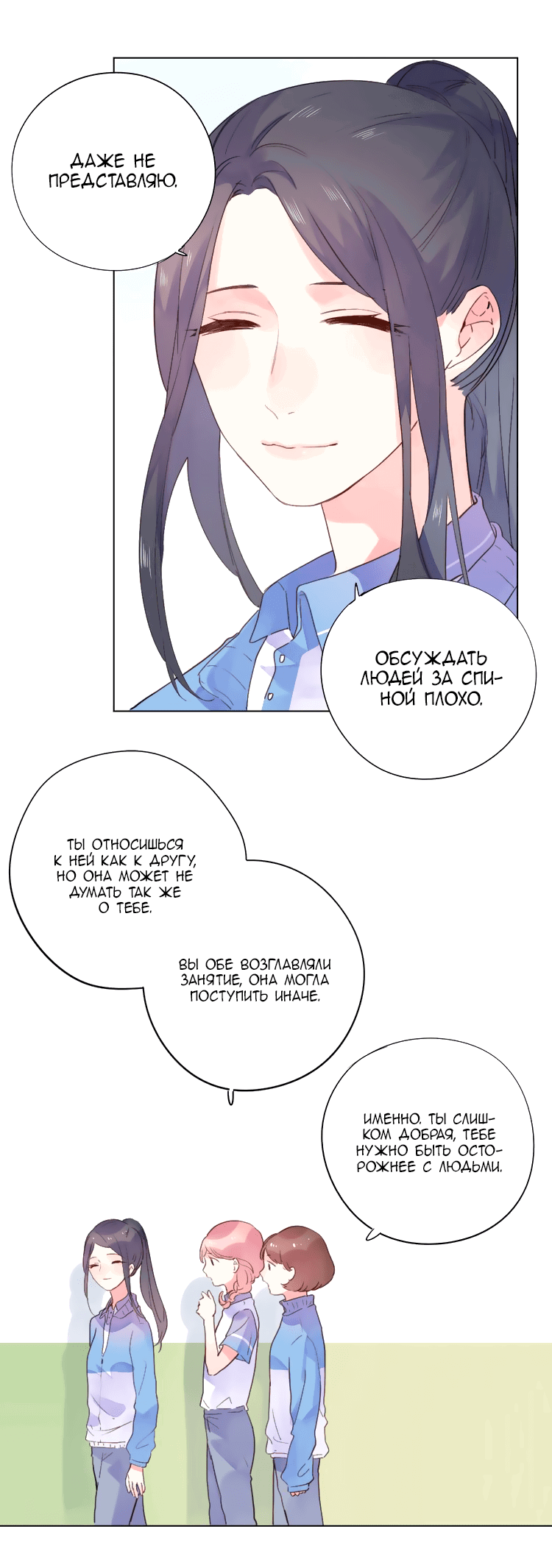 Манга Капсулы судьбы DOLO - Глава 30 Страница 11