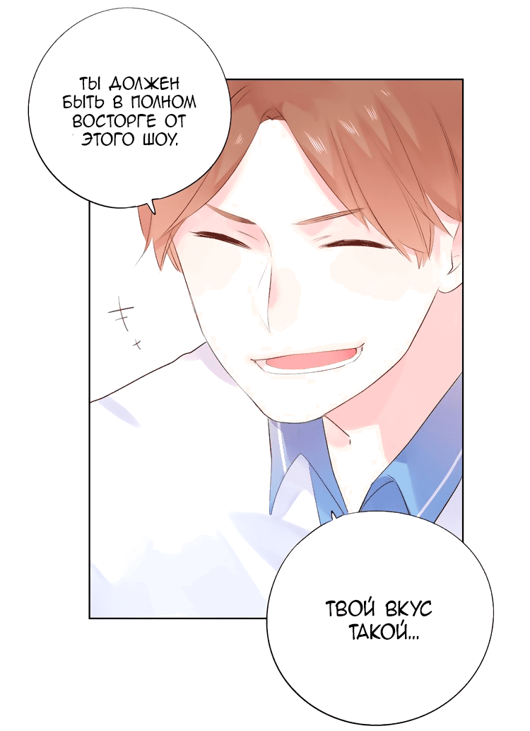 Манга Капсулы судьбы DOLO - Глава 30 Страница 6