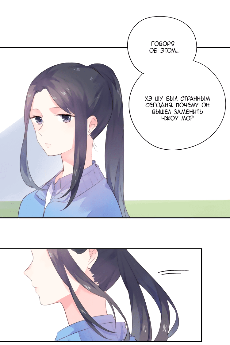 Манга Капсулы судьбы DOLO - Глава 30 Страница 12