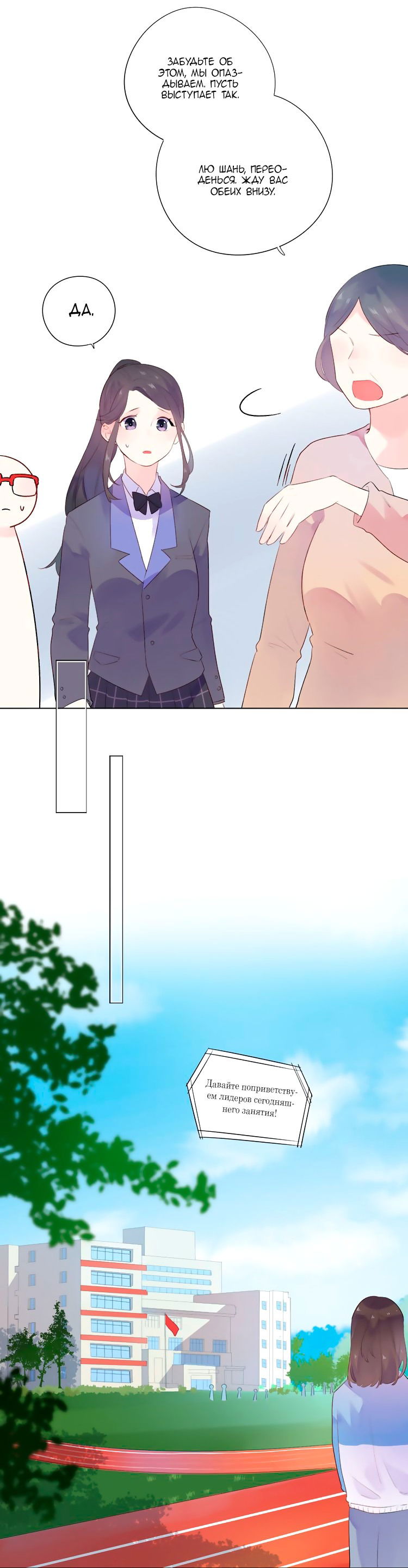 Манга Капсулы судьбы DOLO - Глава 29 Страница 27