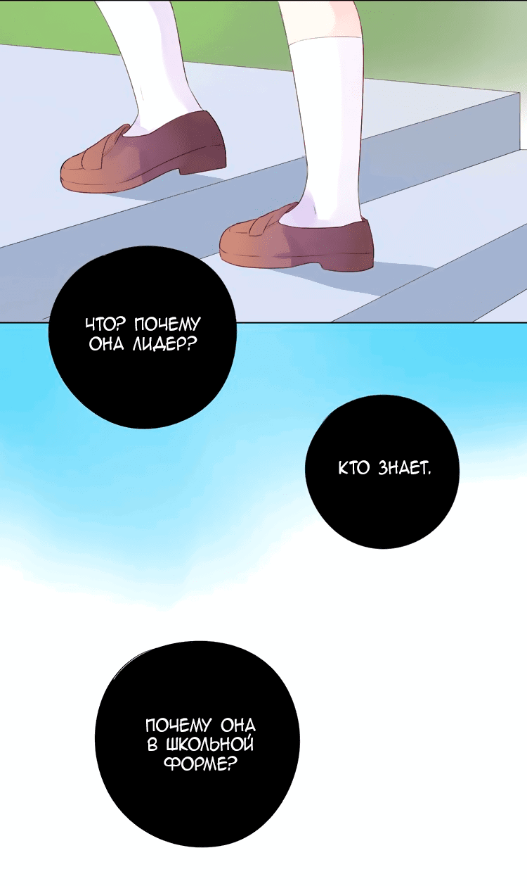 Манга Капсулы судьбы DOLO - Глава 29 Страница 28