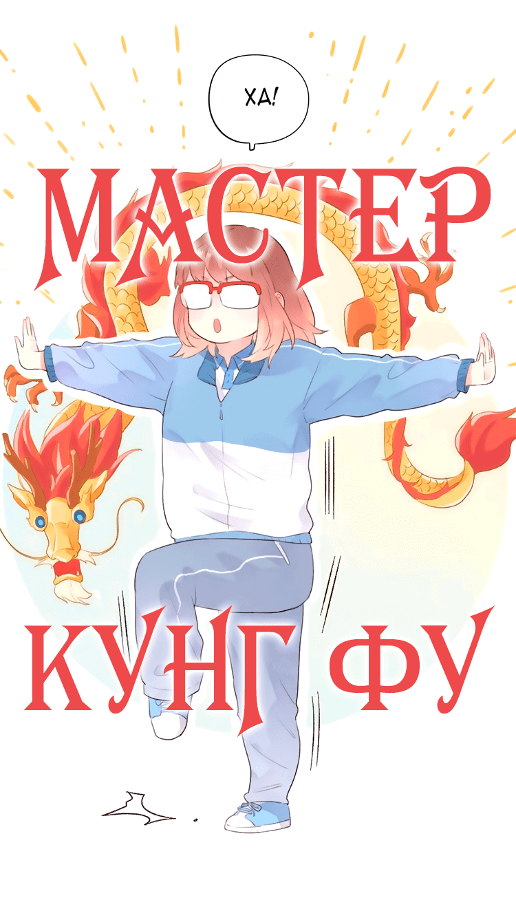 Манга Капсулы судьбы DOLO - Глава 29 Страница 7