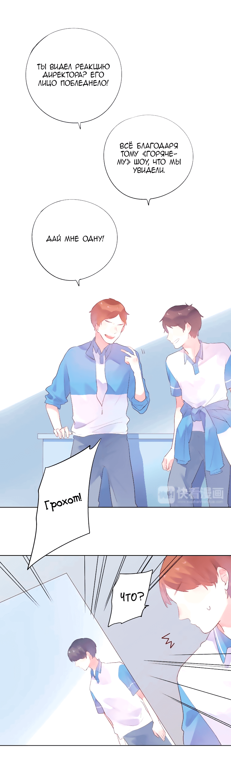 Манга Капсулы судьбы DOLO - Глава 29 Страница 51