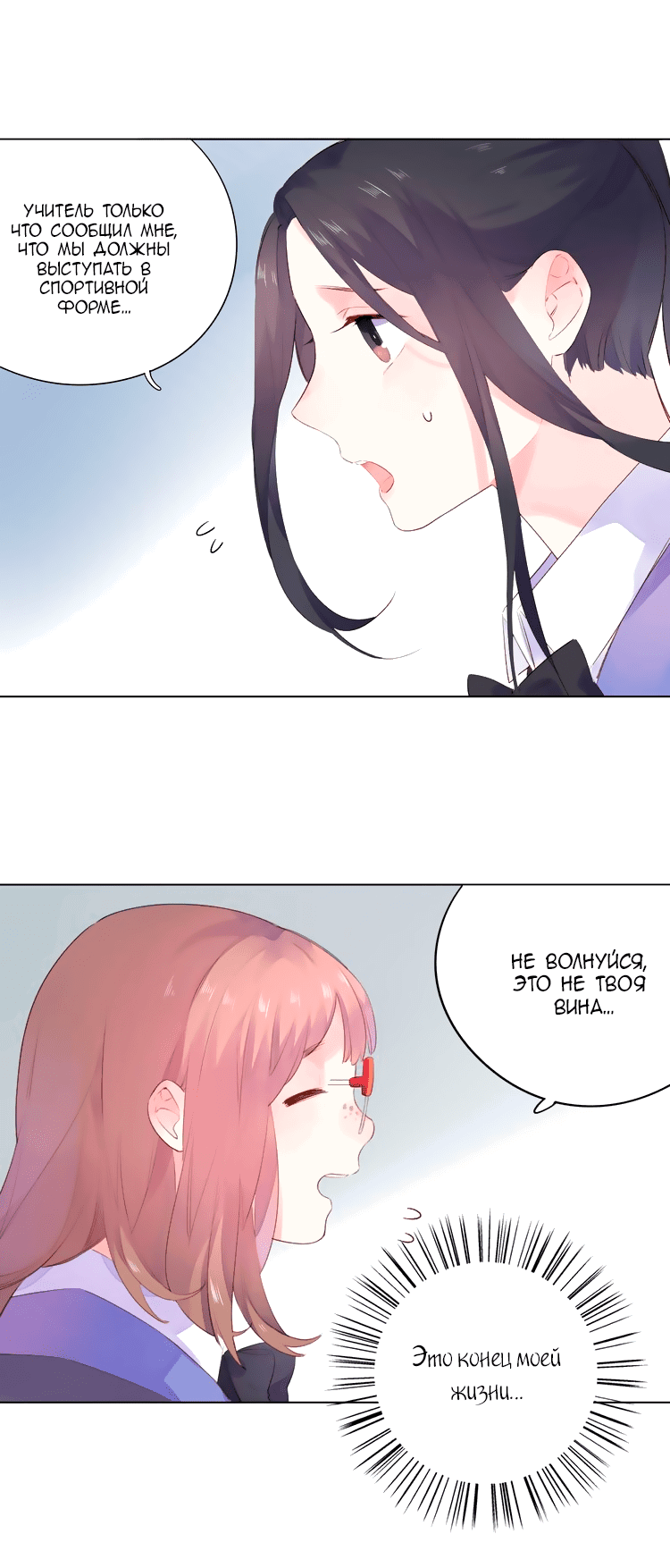 Манга Капсулы судьбы DOLO - Глава 29 Страница 21