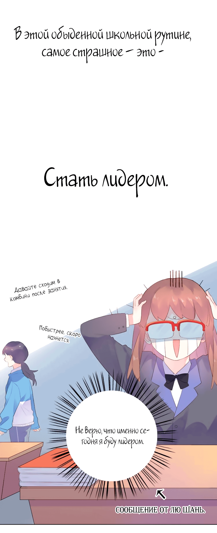 Манга Капсулы судьбы DOLO - Глава 29 Страница 14