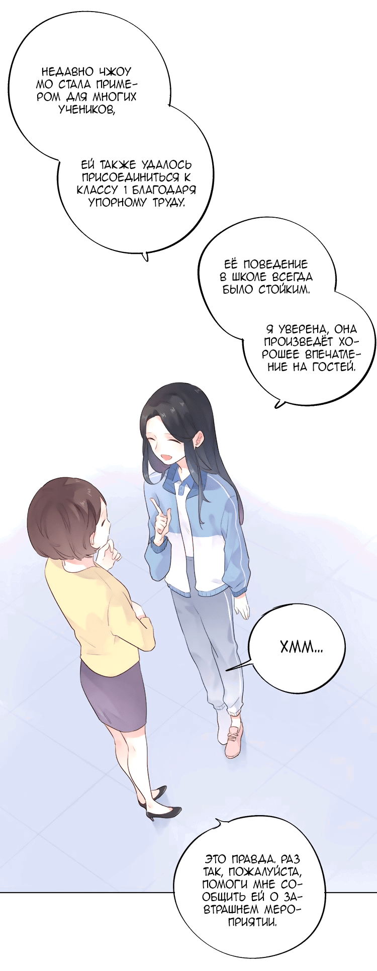 Манга Капсулы судьбы DOLO - Глава 28 Страница 39