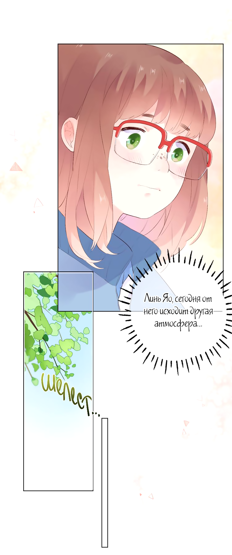 Манга Капсулы судьбы DOLO - Глава 28 Страница 21