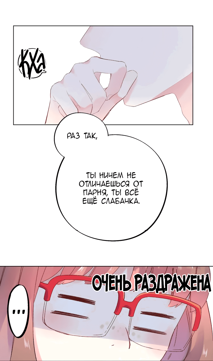 Манга Капсулы судьбы DOLO - Глава 28 Страница 19