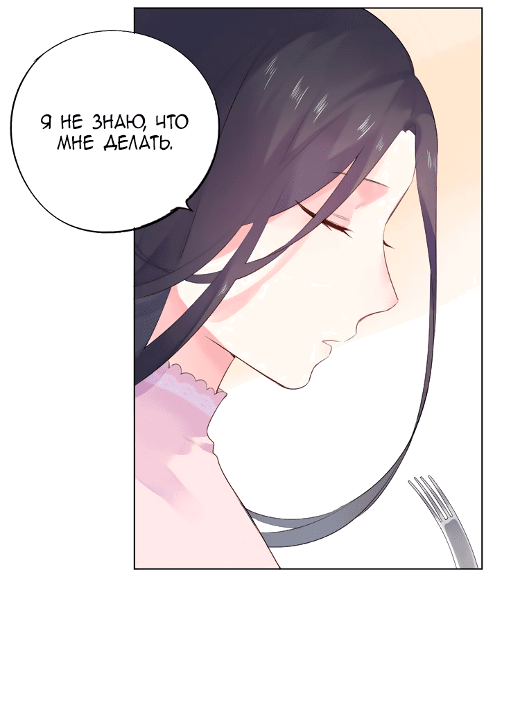 Манга Капсулы судьбы DOLO - Глава 28 Страница 44